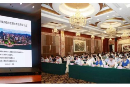 2021 Sulfur-Resistant Shift and Sulfur Recovery New Technology Application Seminar was grandly held in Qingdao