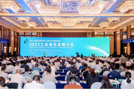 2023 Industrial Green Development Conference held in Guangzhou, Guangdong Province